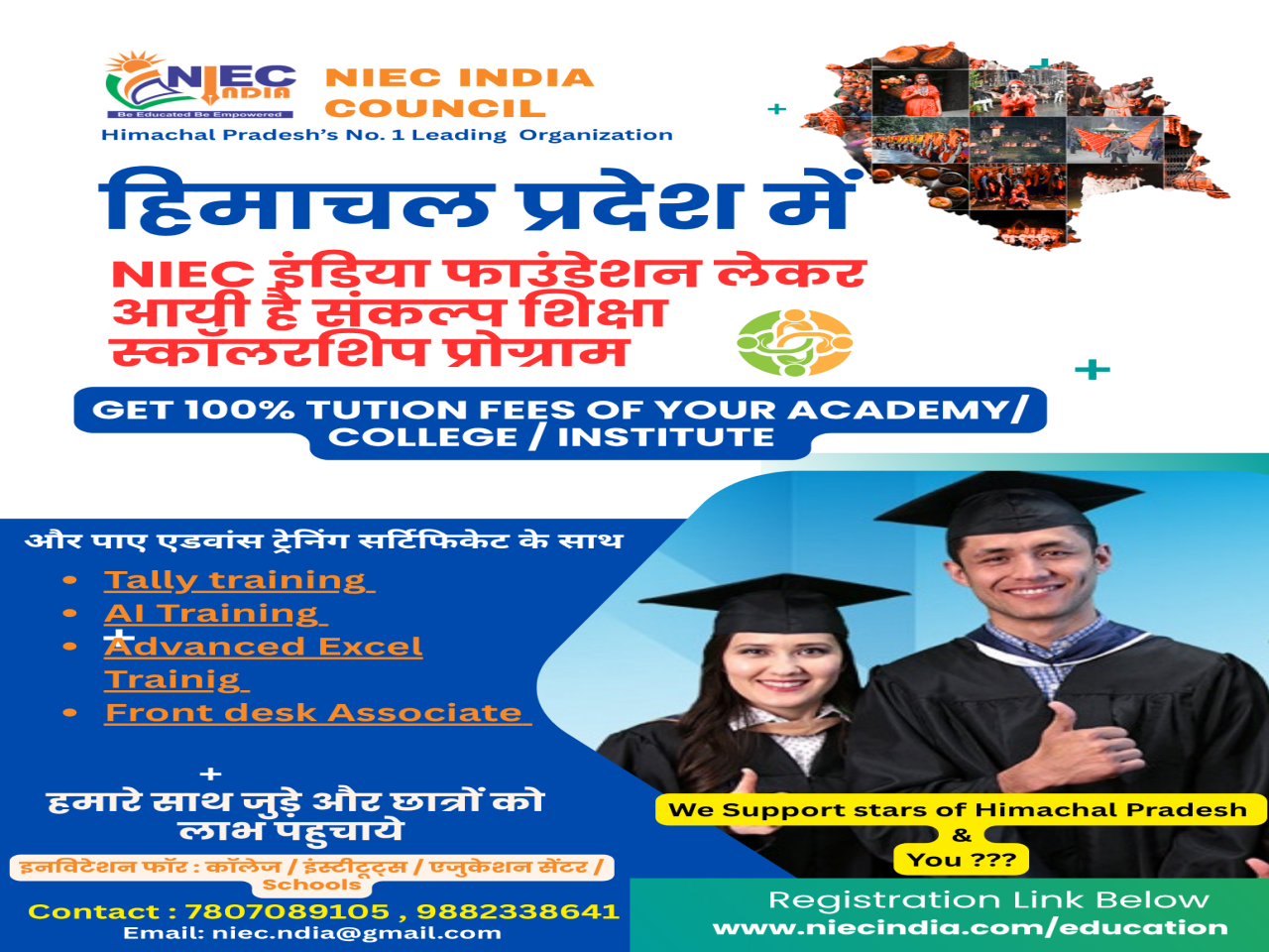 संकल्प शिक्षा छात्रवृत्ति